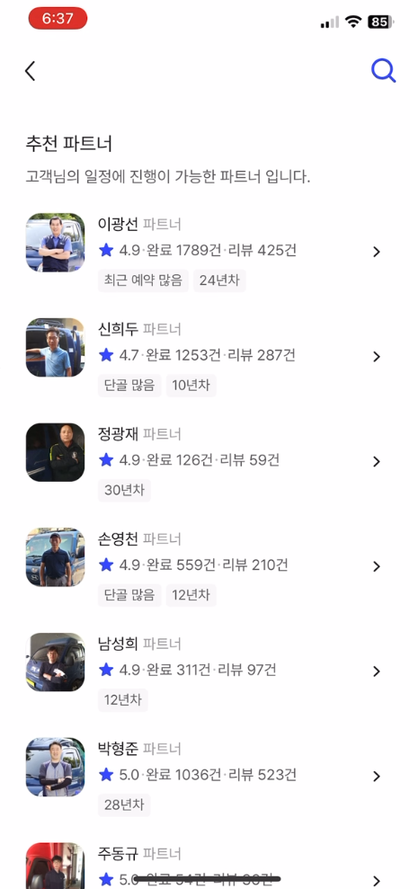 파트너 선택
